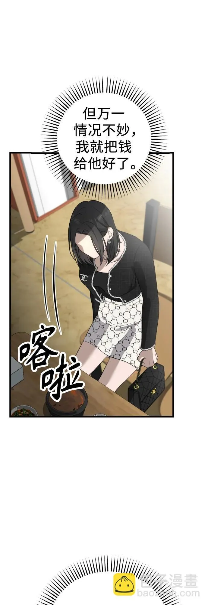 第5话 有钱人 第71页