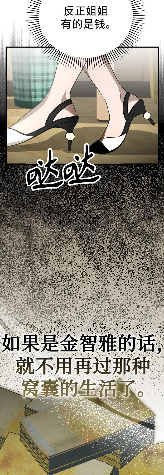 第5话 有钱人 第72页