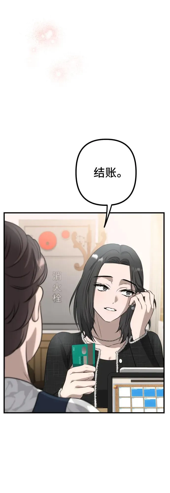 第5话 有钱人 第75页