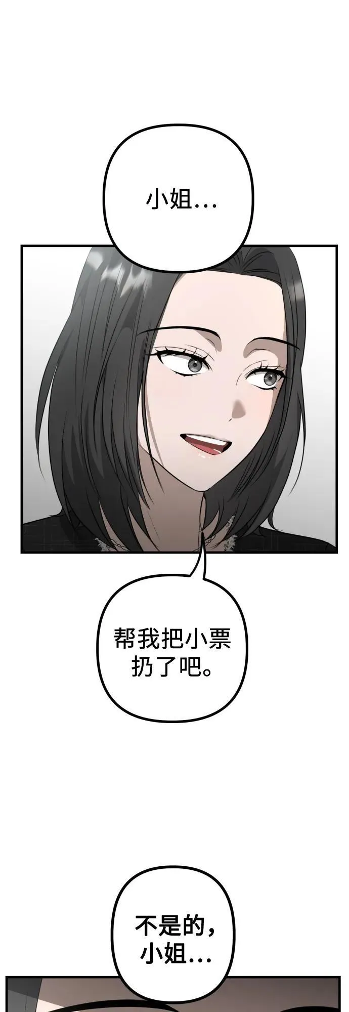 第5话 有钱人 第76页