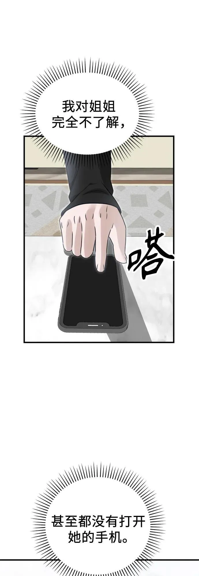 第6话 女儿们 第7页