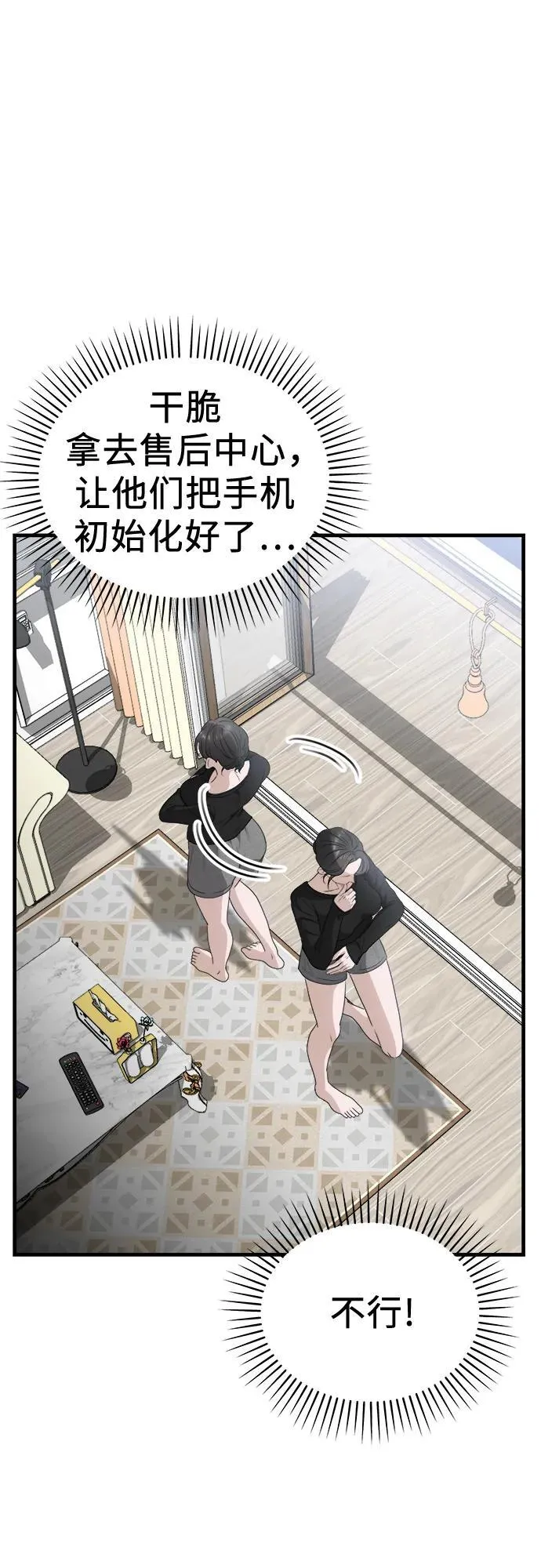 第6话 女儿们 第10页