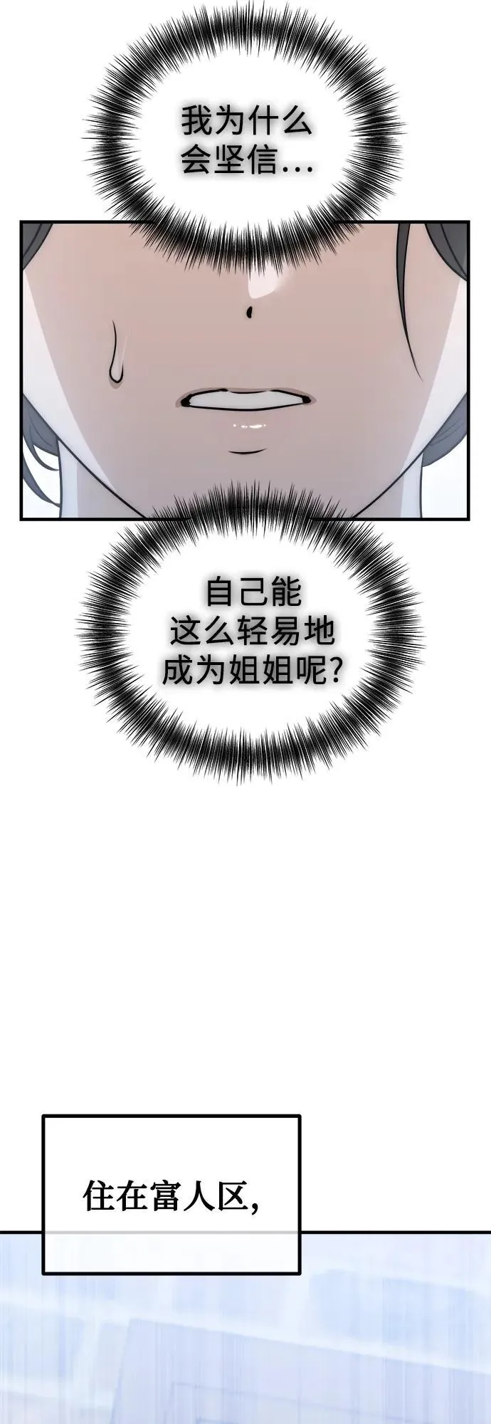 第6话 女儿们 第16页