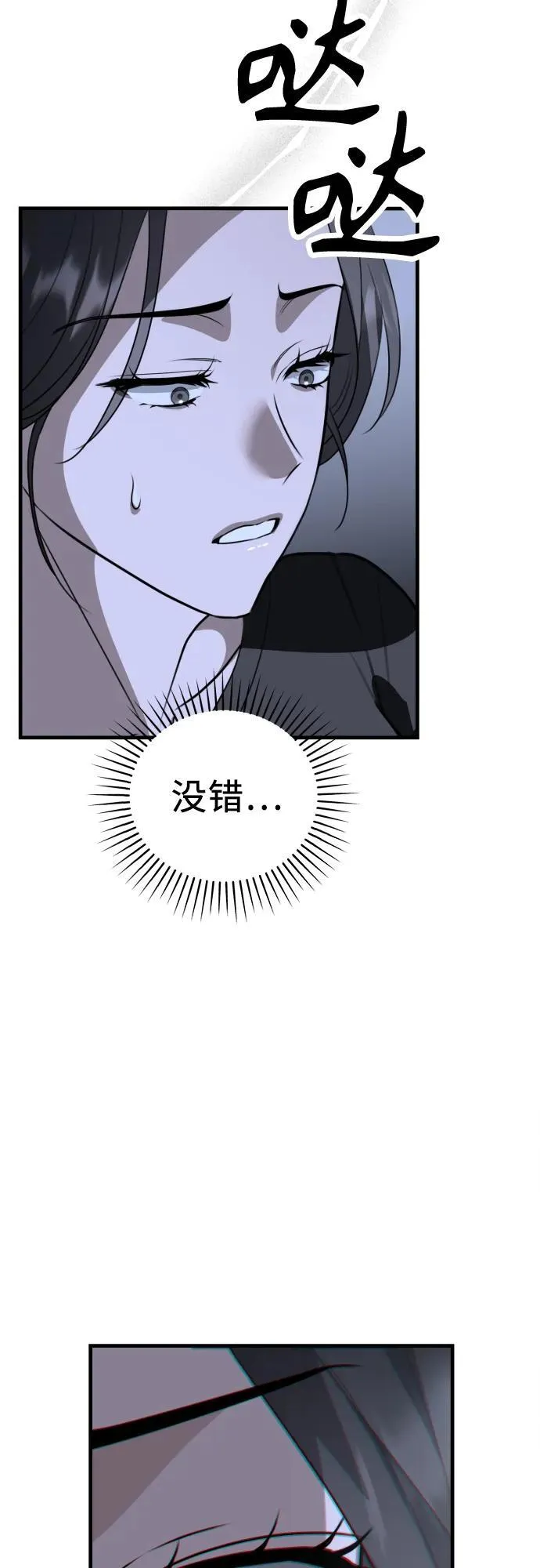 第6话 女儿们 第26页