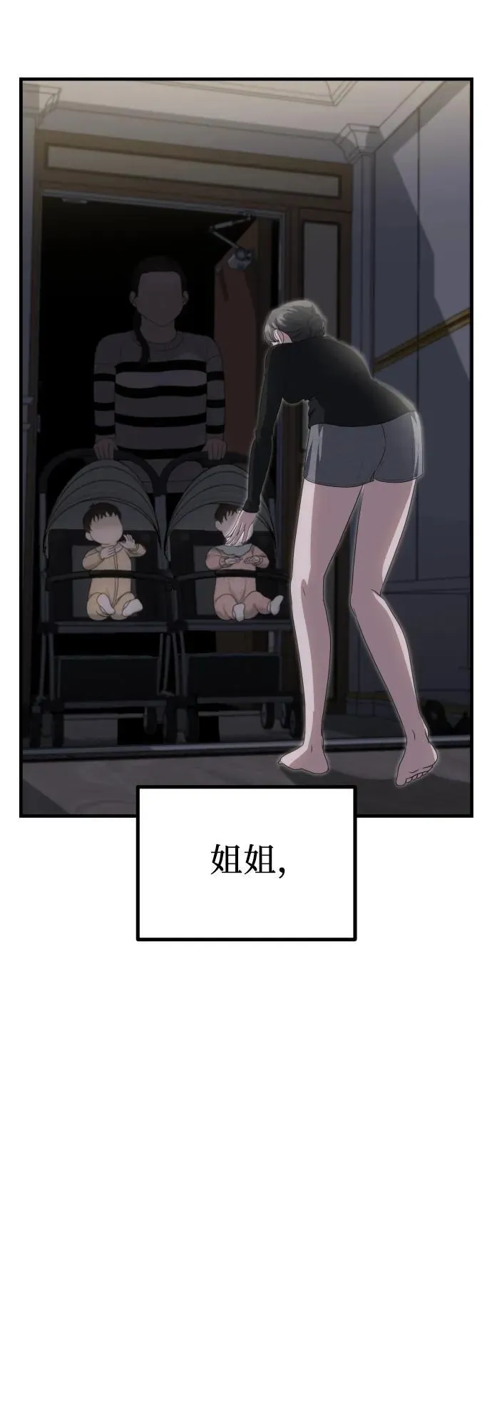 第7话 姐姐的财产 第3页