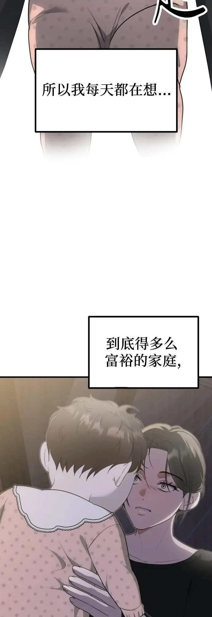第7话 姐姐的财产 第5页