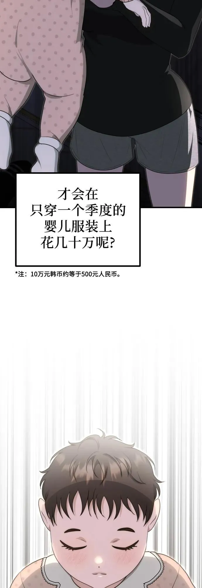 第7话 姐姐的财产 第6页