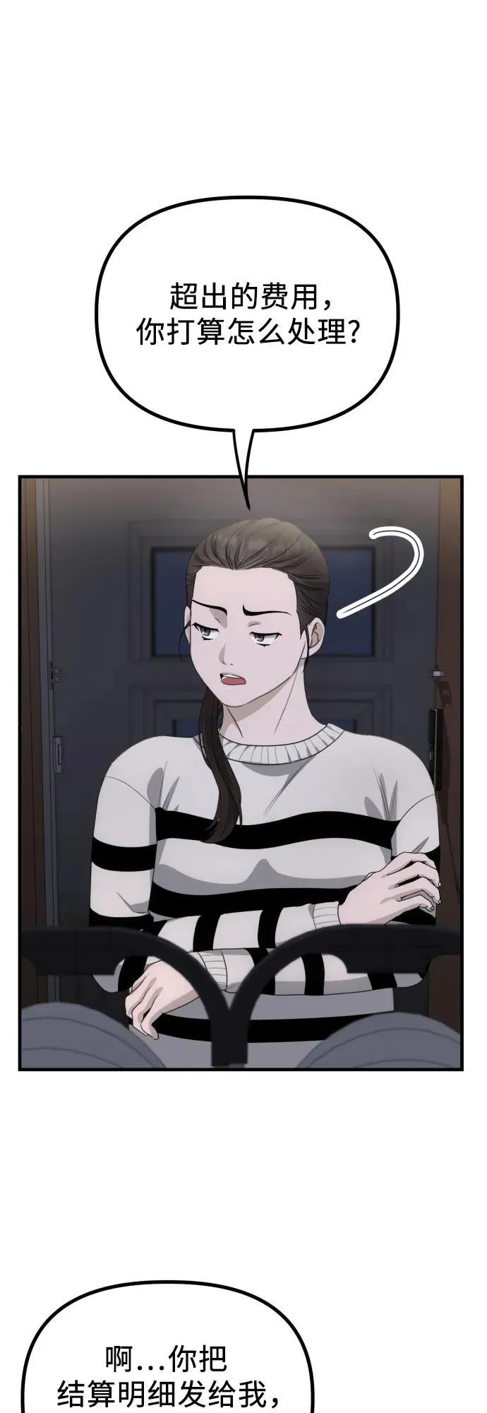 第7话 姐姐的财产 第9页