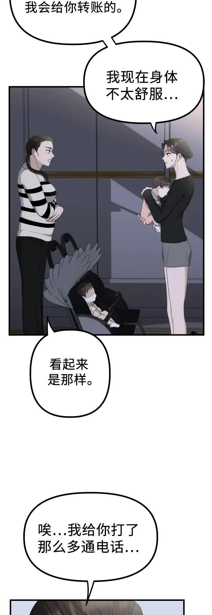 第7话 姐姐的财产 第10页
