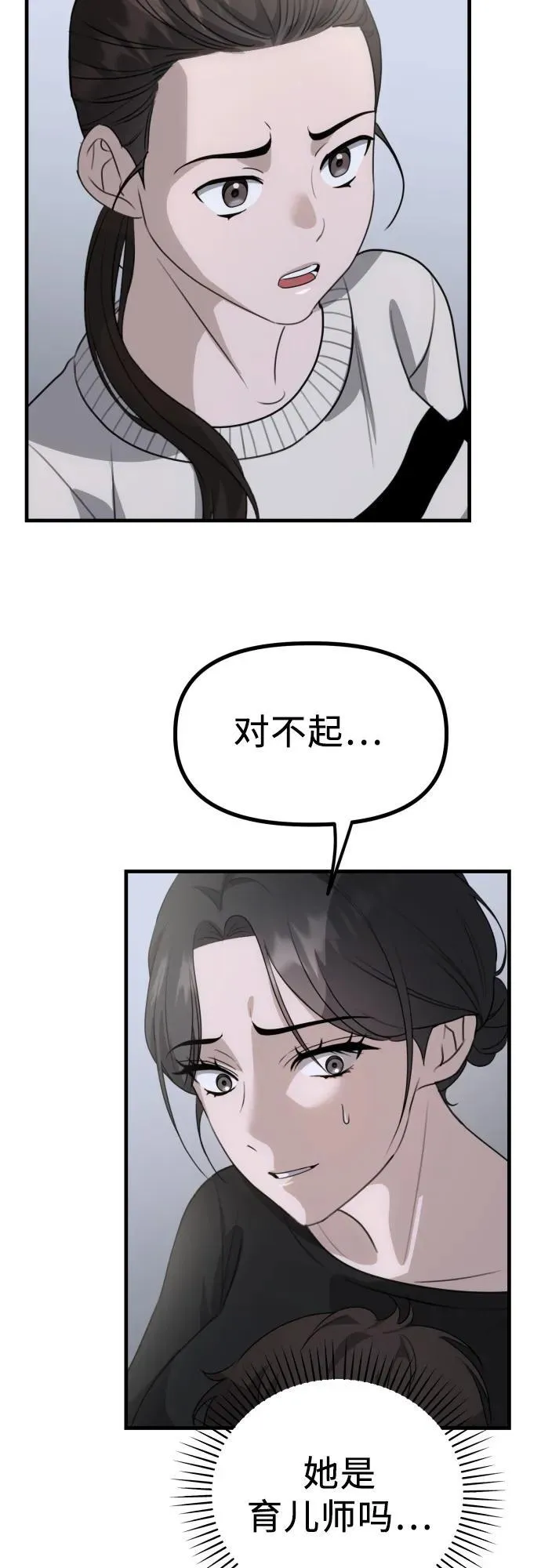 第7话 姐姐的财产 第11页