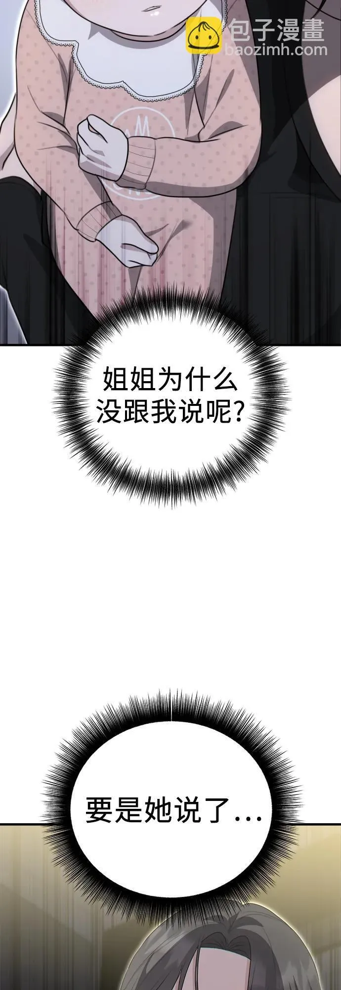 第7话 姐姐的财产 第16页