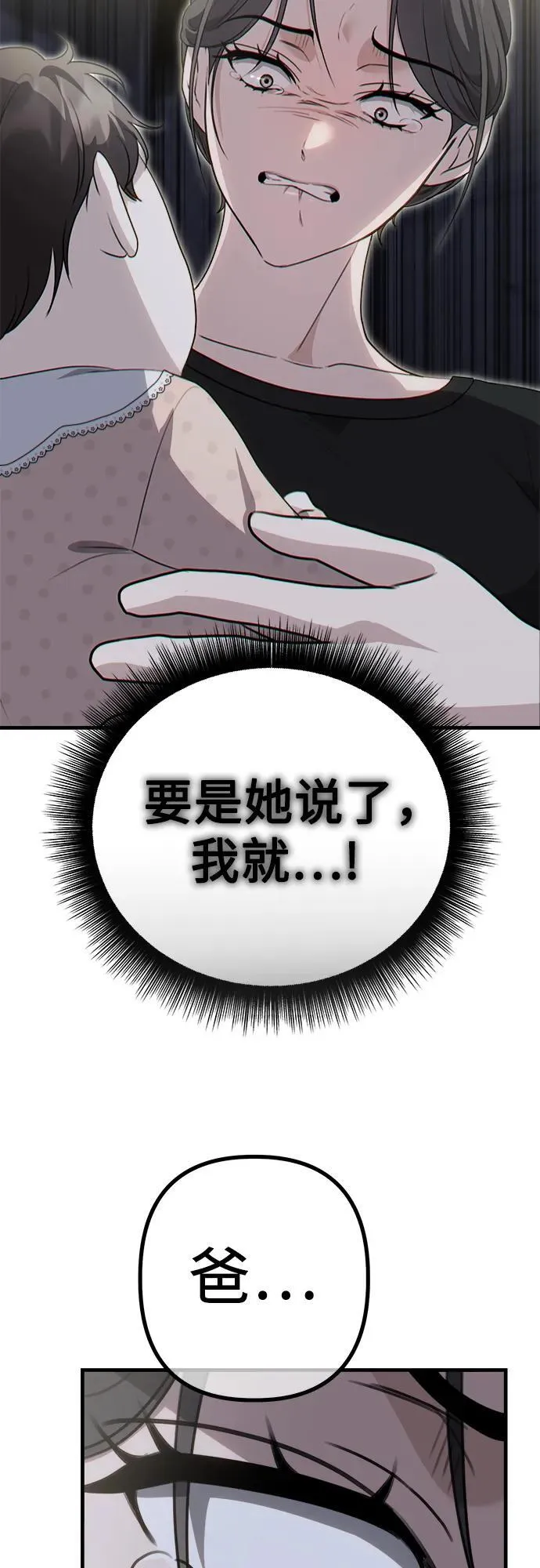 第7话 姐姐的财产 第17页