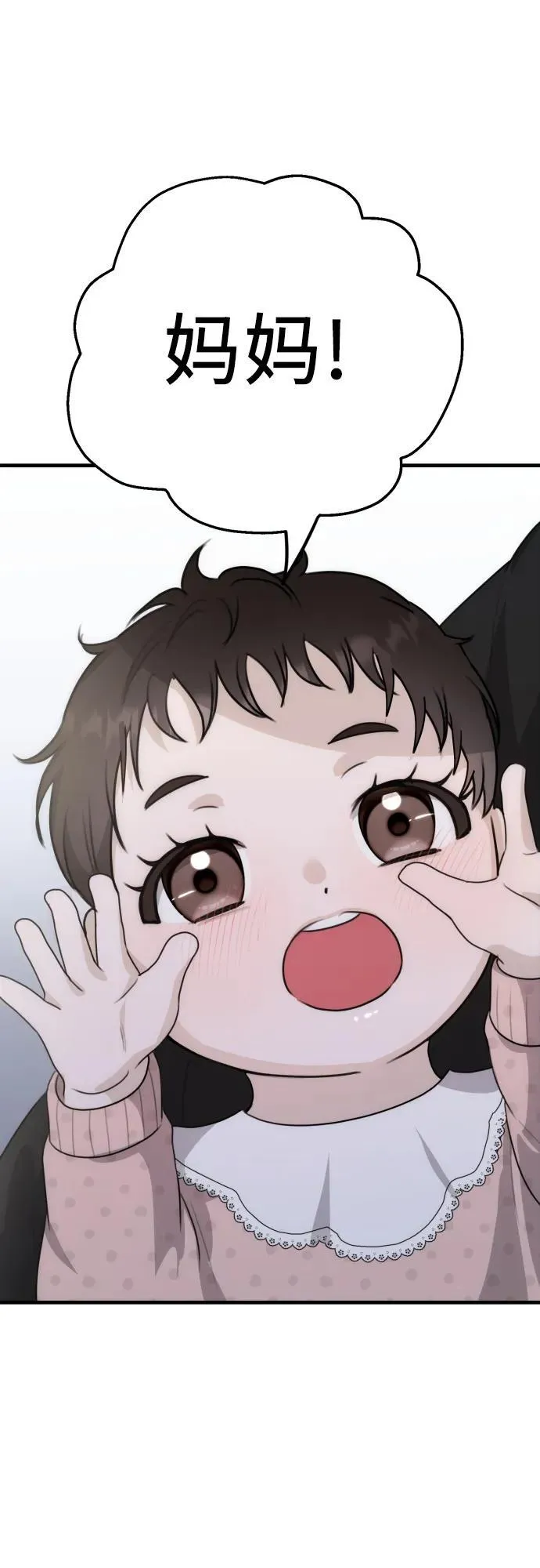第7话 姐姐的财产 第19页