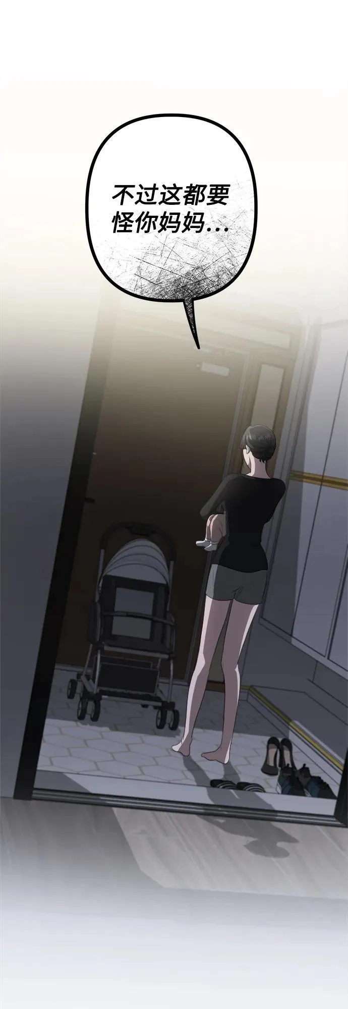 第7话 姐姐的财产 第21页