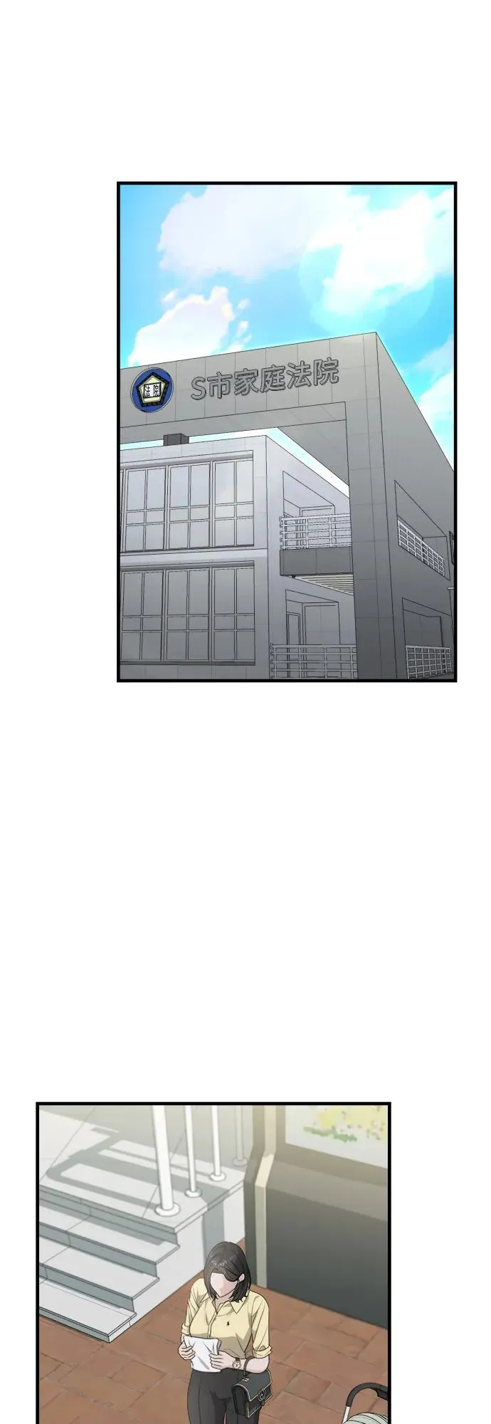 第7话 姐姐的财产 第23页