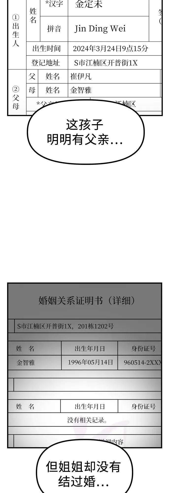 第7话 姐姐的财产 第26页