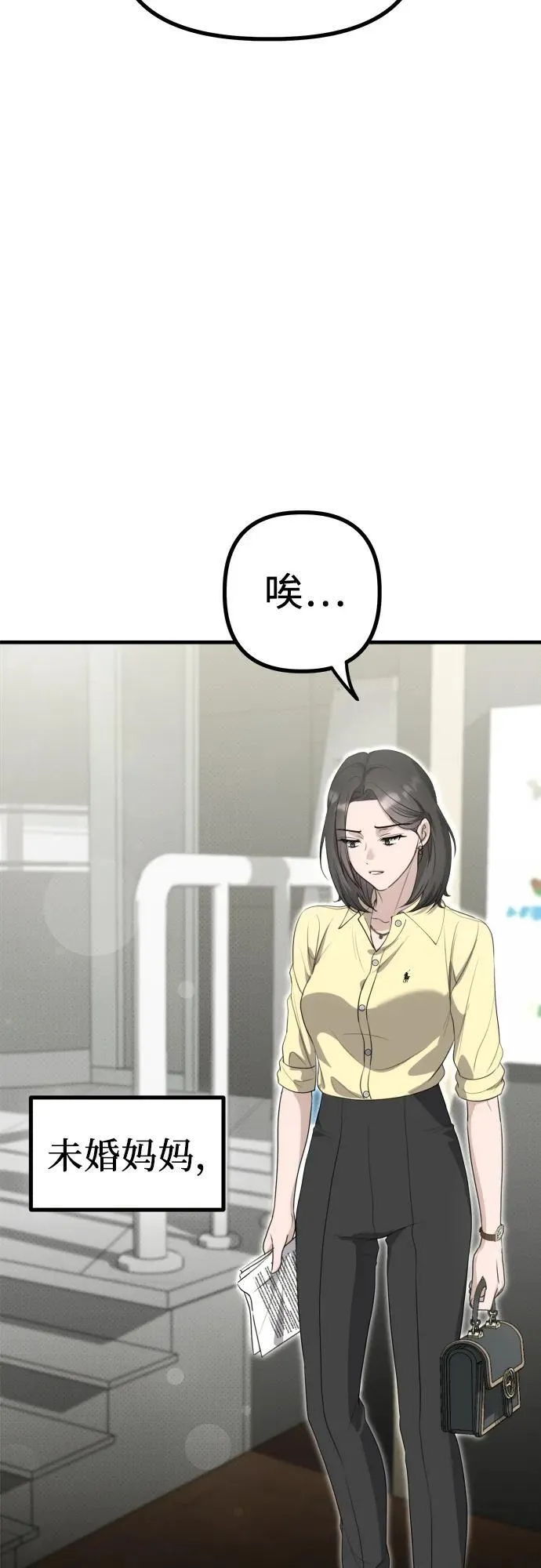 第7话 姐姐的财产 第27页
