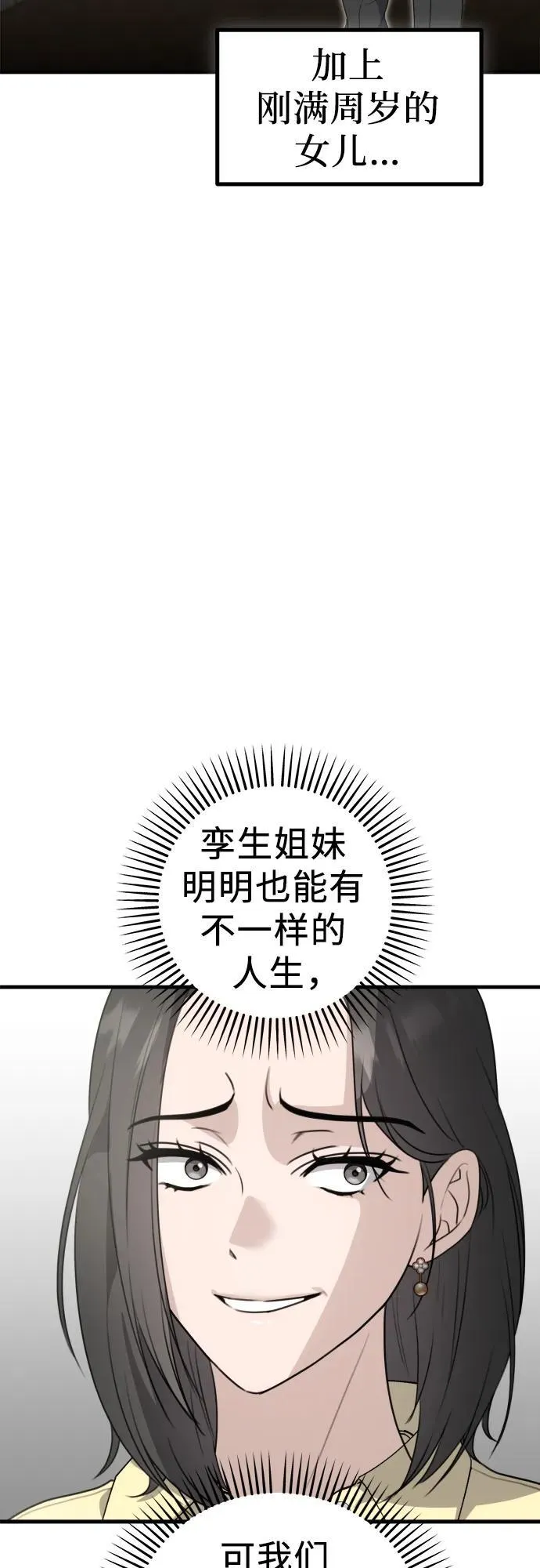 第7话 姐姐的财产 第28页