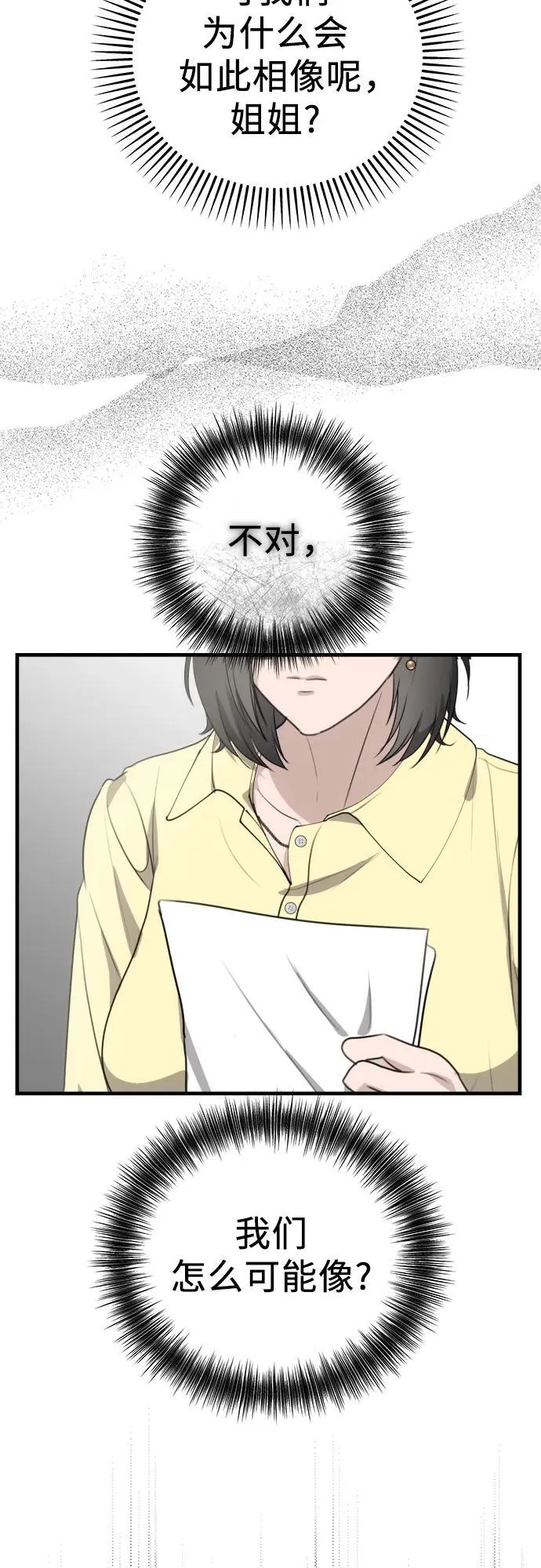 第7话 姐姐的财产 第29页