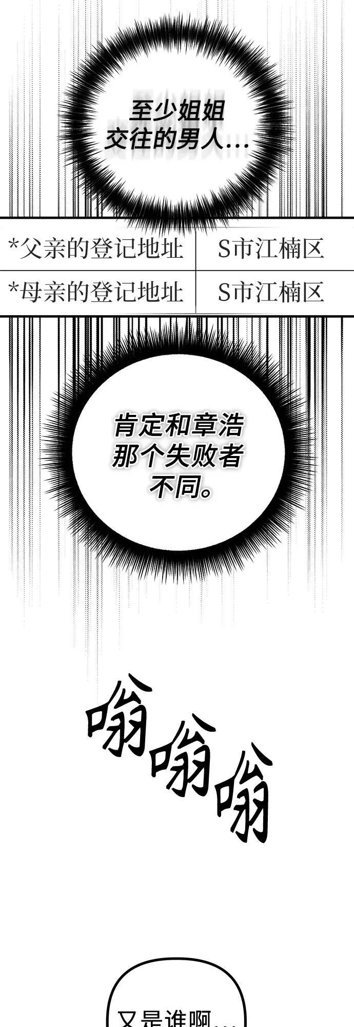 第7话 姐姐的财产 第30页