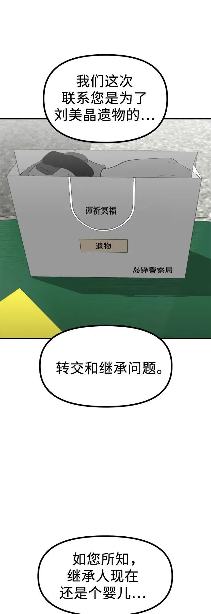 第7话 姐姐的财产 第33页