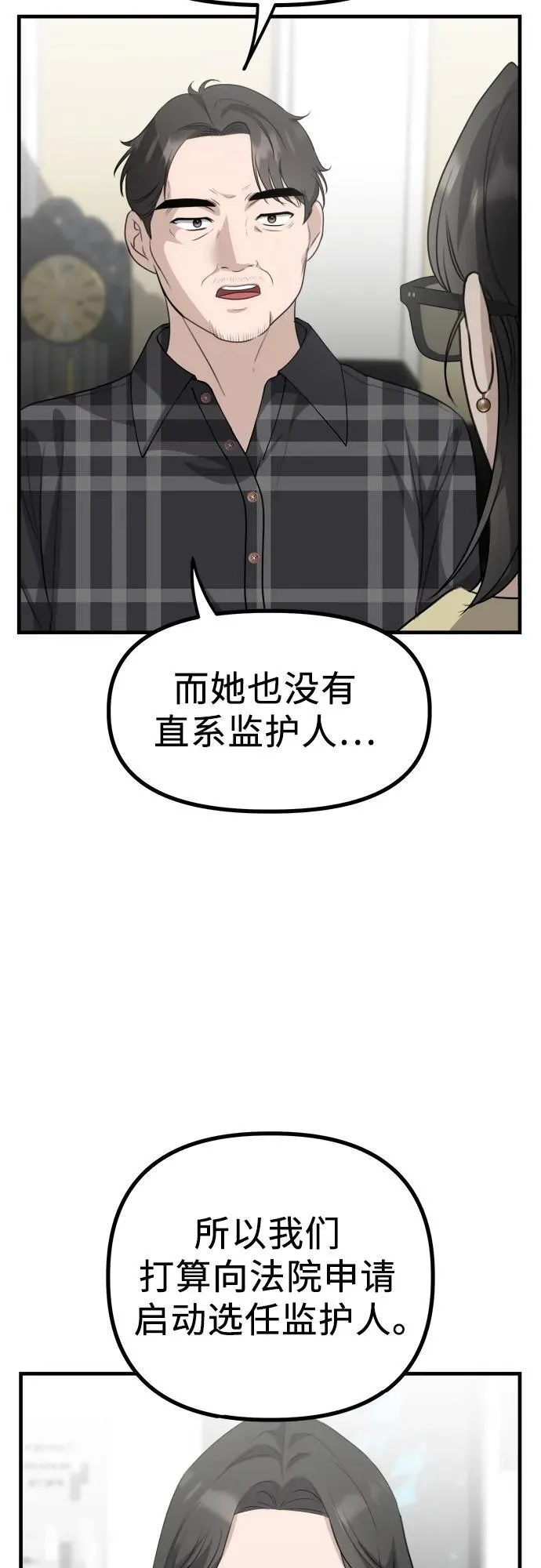 第7话 姐姐的财产 第34页