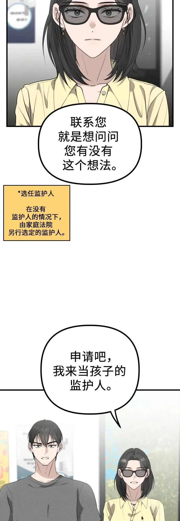 第7话 姐姐的财产 第35页