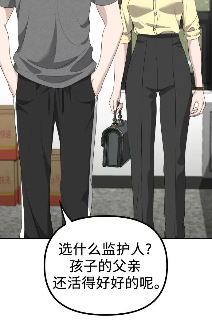 第7话 姐姐的财产 第36页