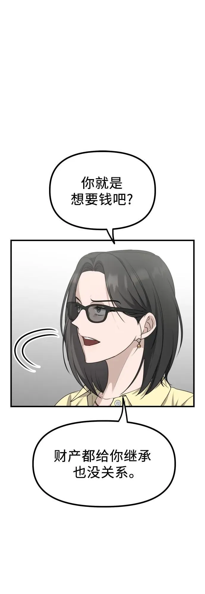 第7话 姐姐的财产 第37页