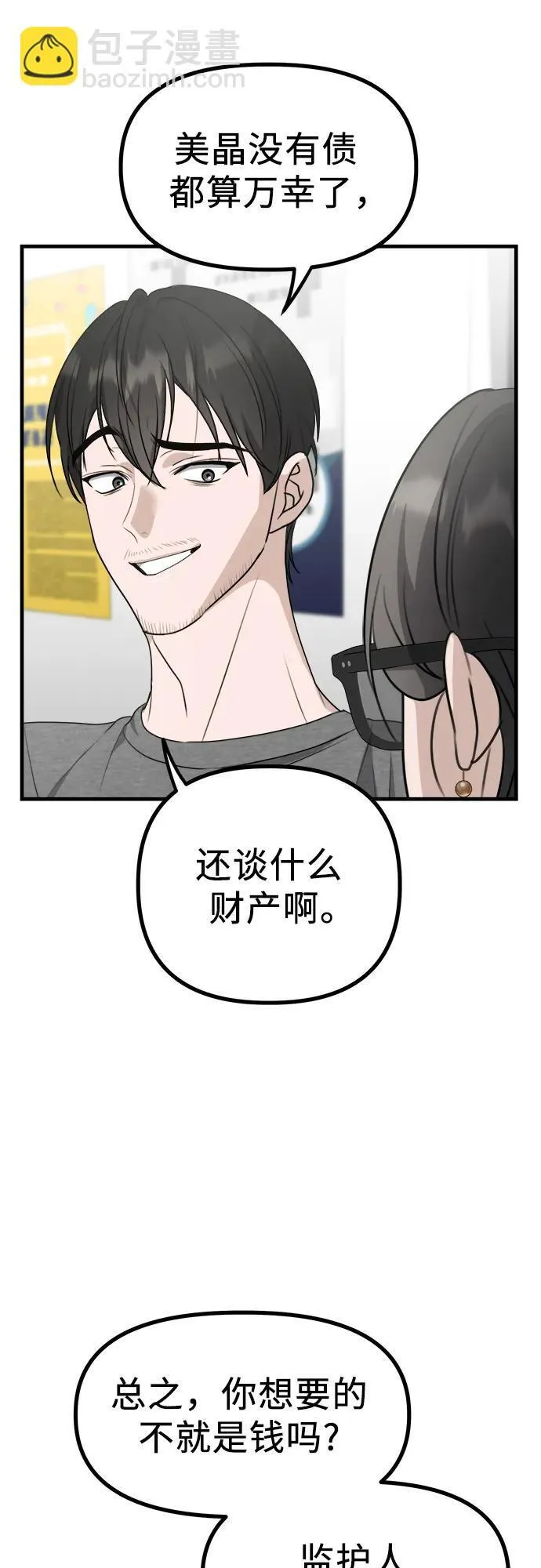 第7话 姐姐的财产 第38页
