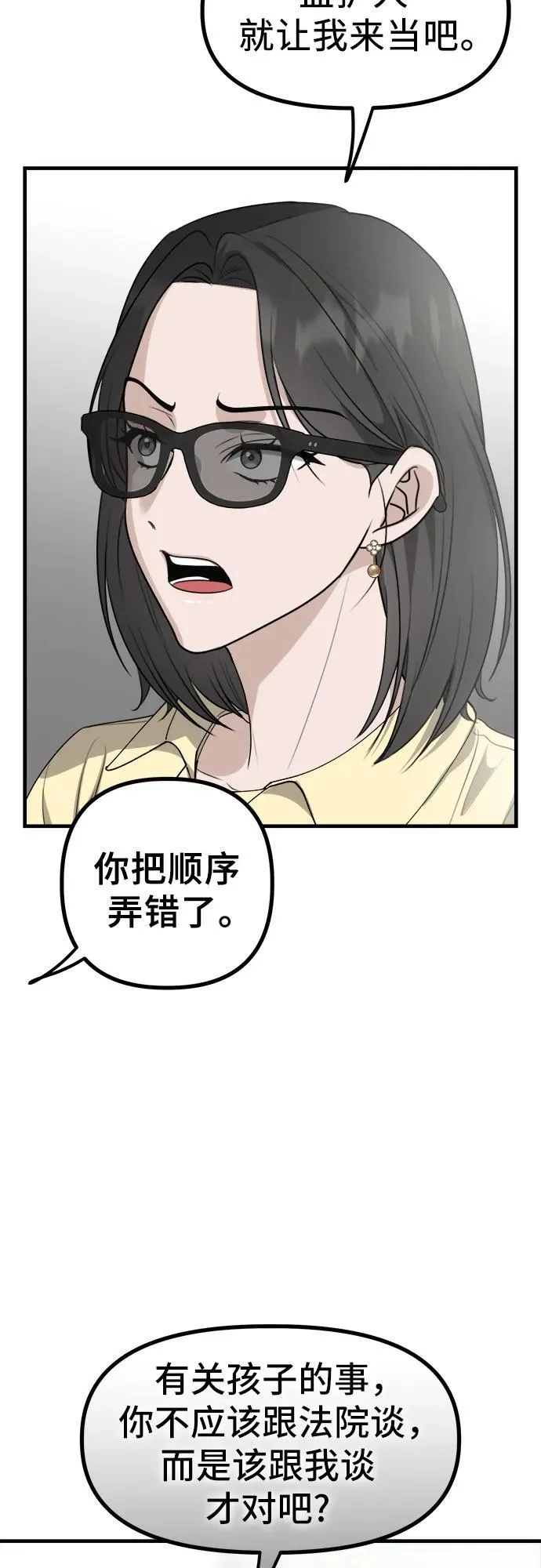 第7话 姐姐的财产 第39页