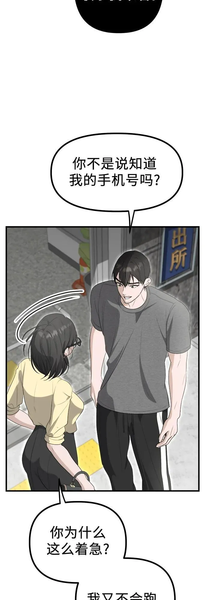 第7话 姐姐的财产 第45页