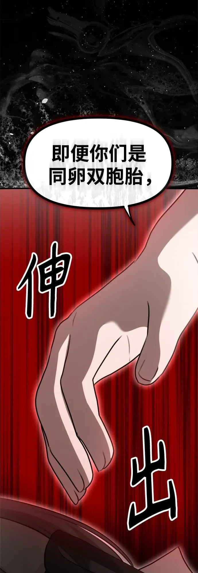 第7话 姐姐的财产 第54页
