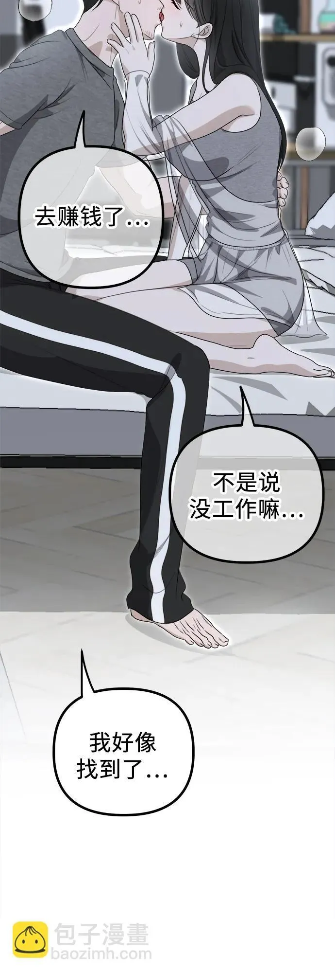 第7话 姐姐的财产 第60页