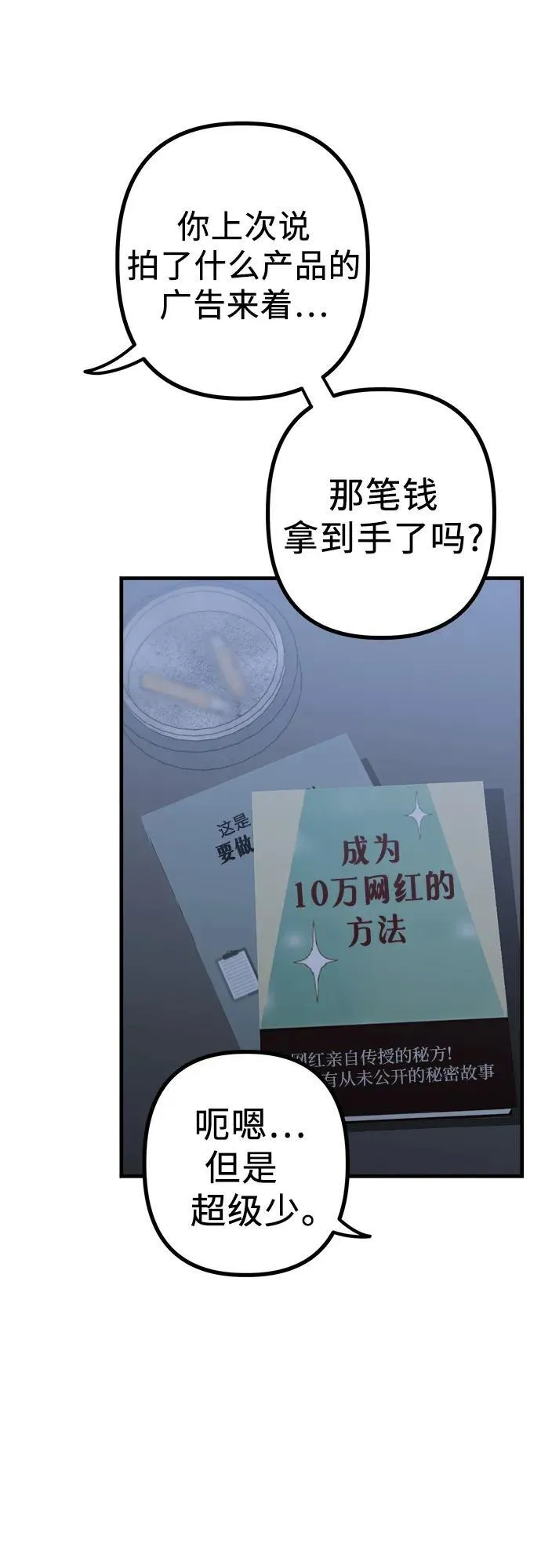 第7话 姐姐的财产 第62页