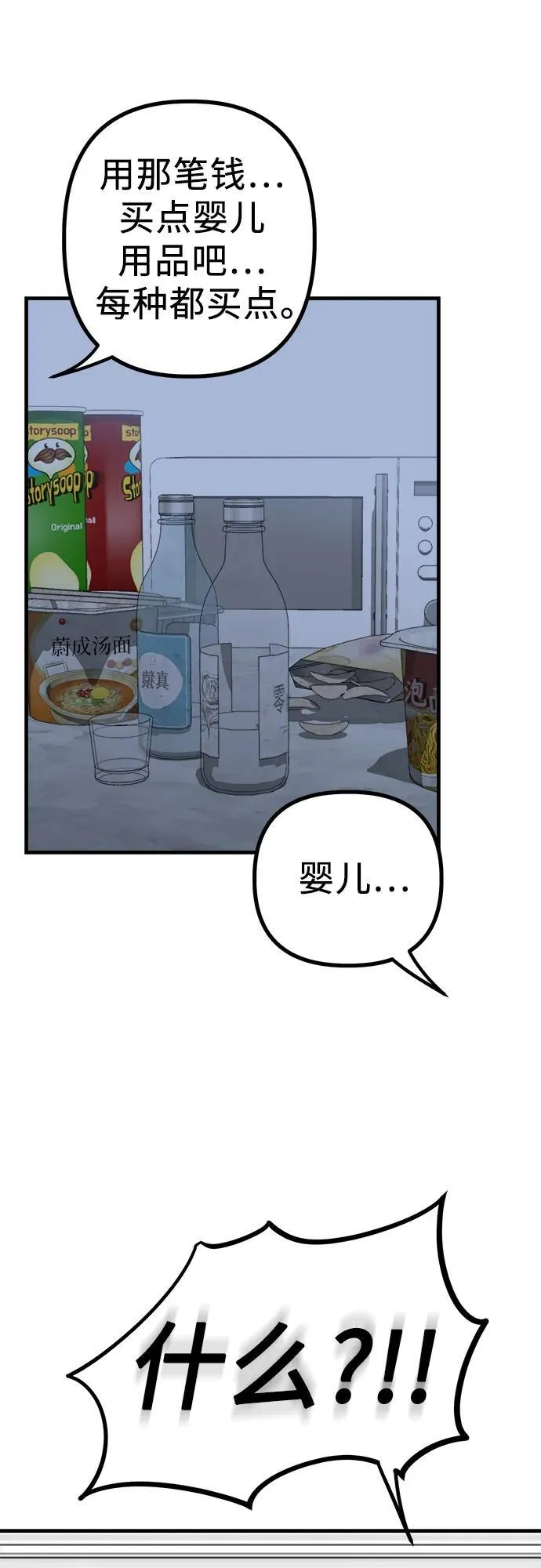 第7话 姐姐的财产 第63页
