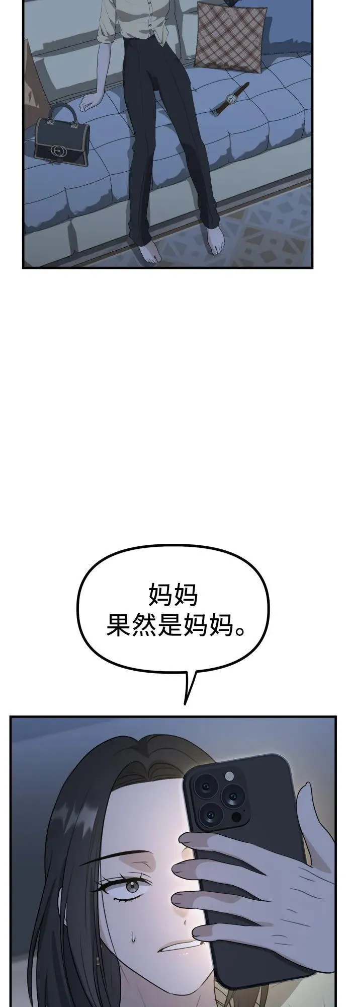 第7话 姐姐的财产 第67页