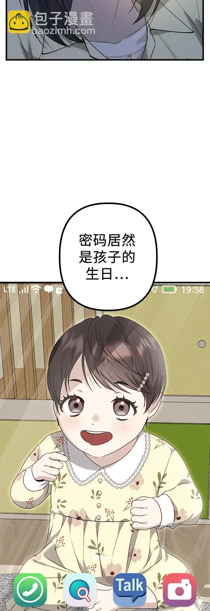 第7话 姐姐的财产 第68页