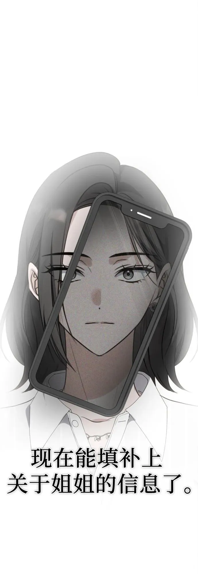第7话 姐姐的财产 第70页