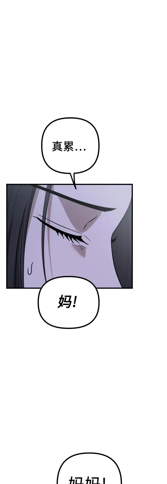 第7话 姐姐的财产 第71页