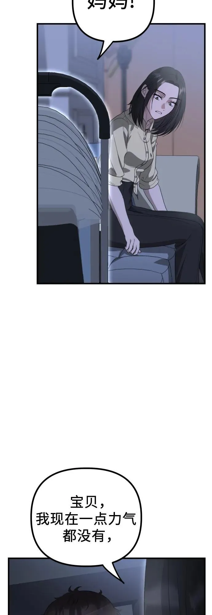 第7话 姐姐的财产 第72页