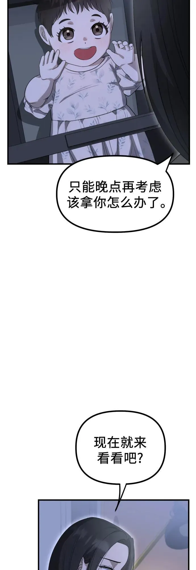 第7话 姐姐的财产 第73页