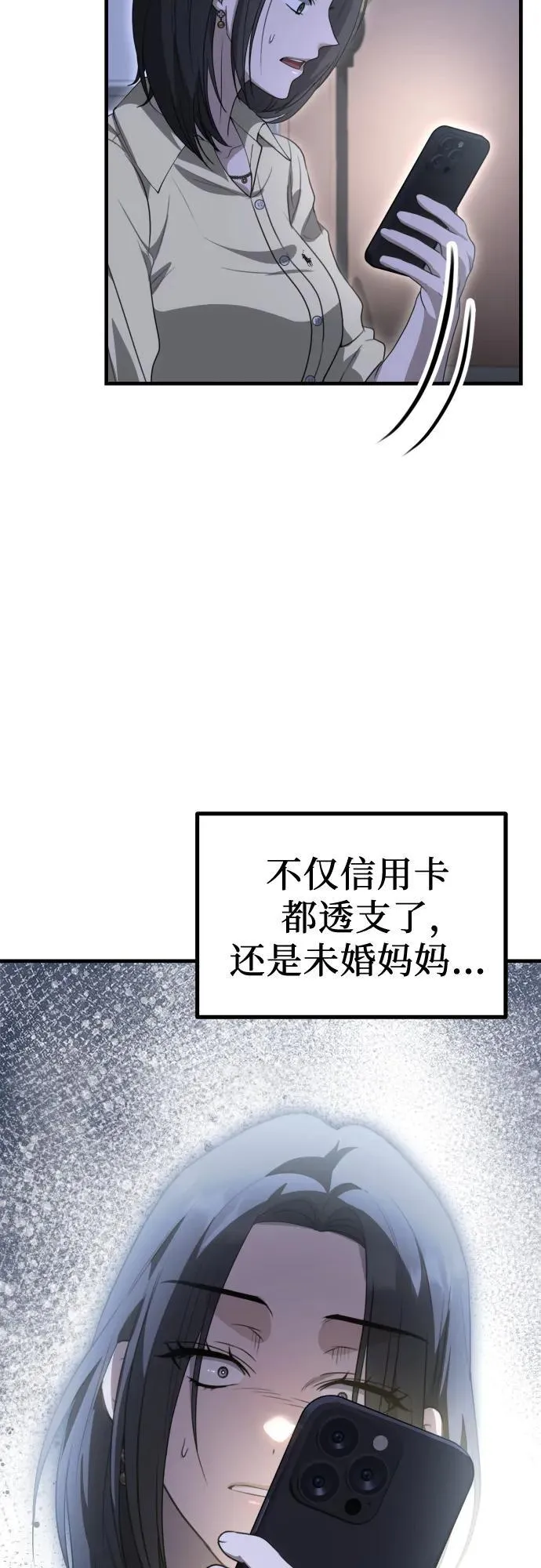 第7话 姐姐的财产 第74页