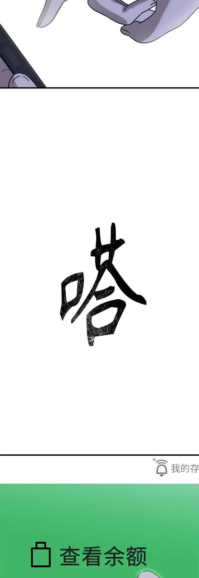第7话 姐姐的财产 第76页
