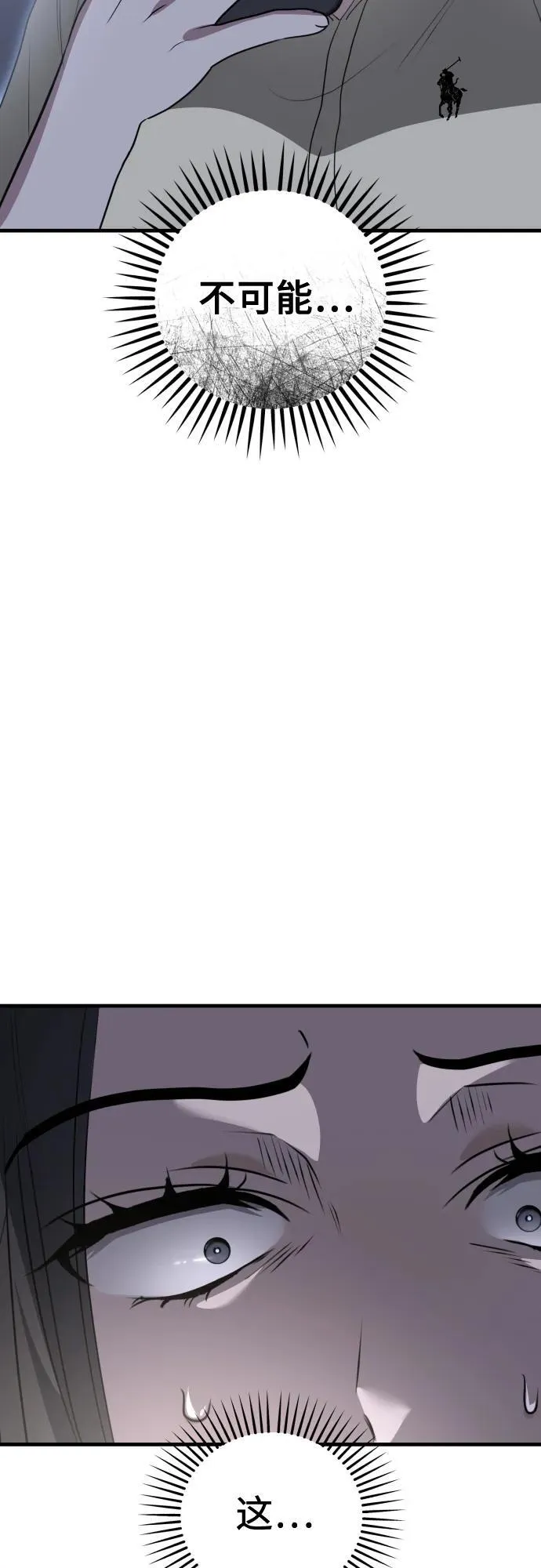 第8话 假or真 第3页