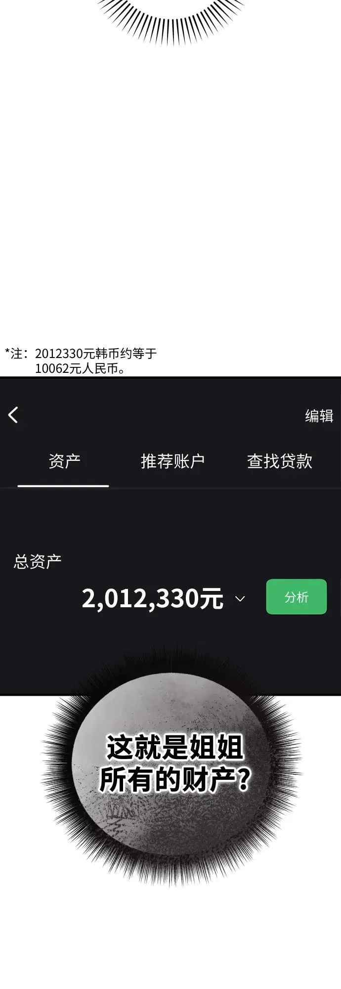 第8话 假or真 第4页