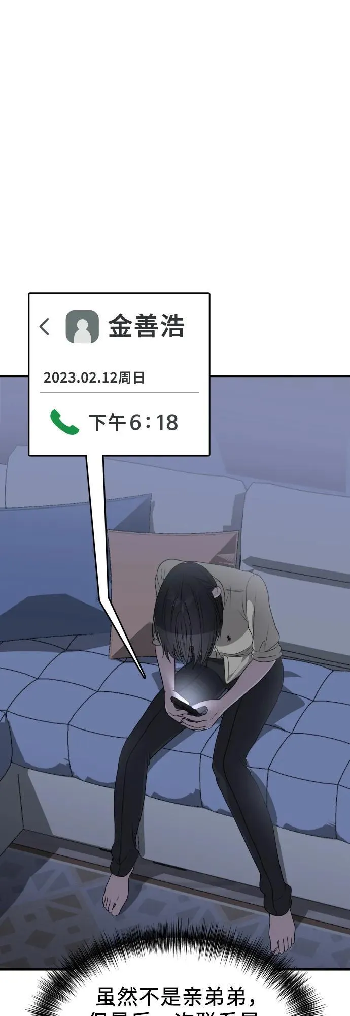 第8话 假or真 第12页
