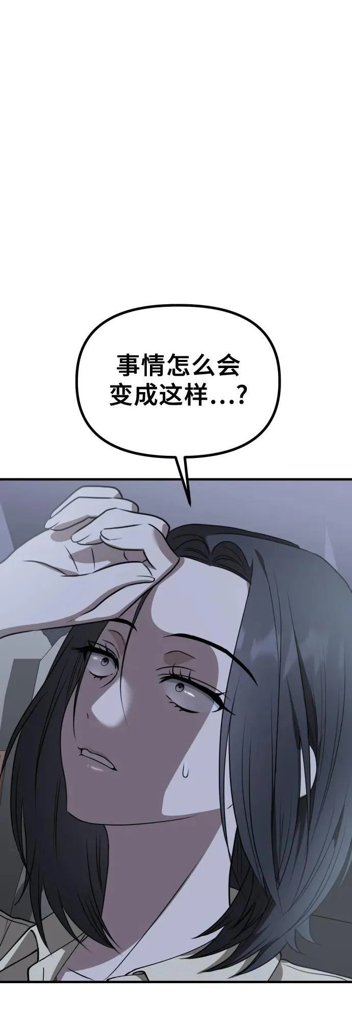 第8话 假or真 第15页