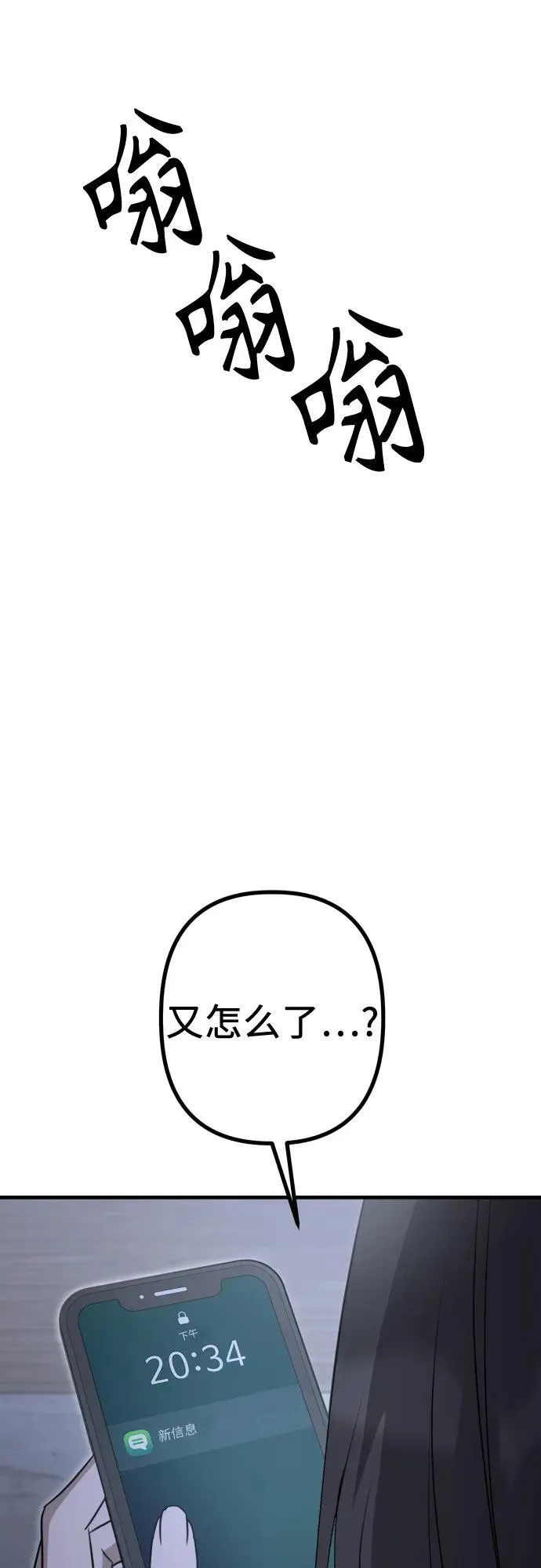 第8话 假or真 第16页