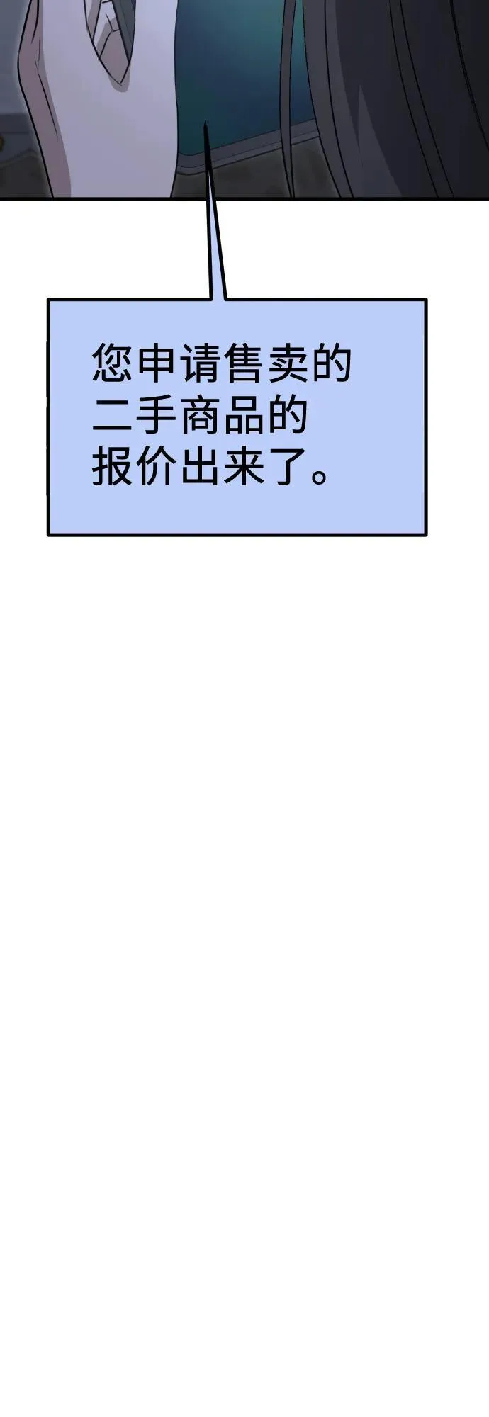 第8话 假or真 第17页